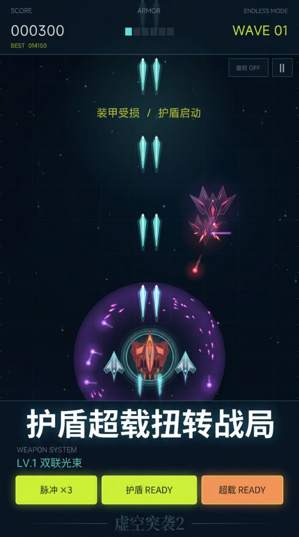 虚空突袭2好玩吗 虚空突袭2玩法简介