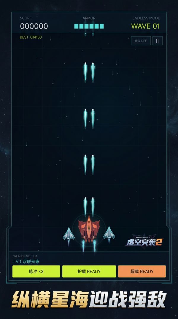 虚空突袭2好玩吗 虚空突袭2玩法简介