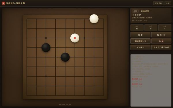 围棋战争：战略大师好玩吗 围棋战争：战略大师玩法简介