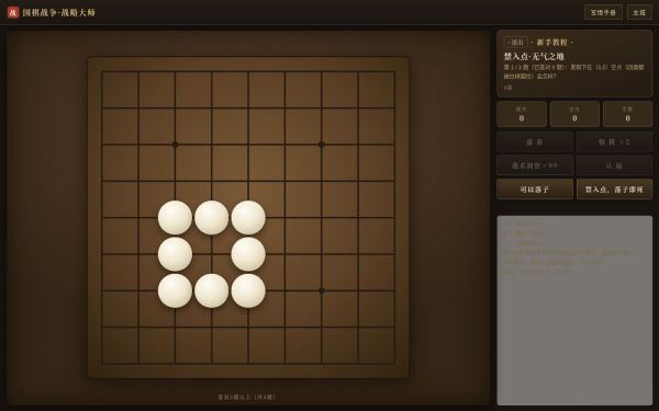 围棋战争：战略大师好玩吗 围棋战争：战略大师玩法简介