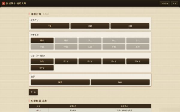 围棋战争：战略大师好玩吗 围棋战争：战略大师玩法简介