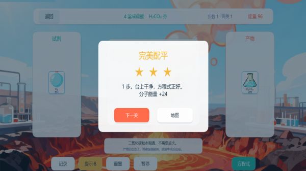 配平大师：化学解谜好玩吗 配平大师：化学解谜玩法简介