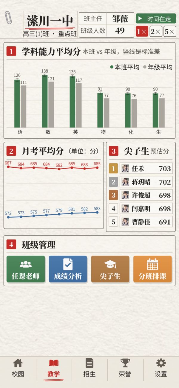 县中校长：从全省倒数到第一什么时候出 公测上线时间预告