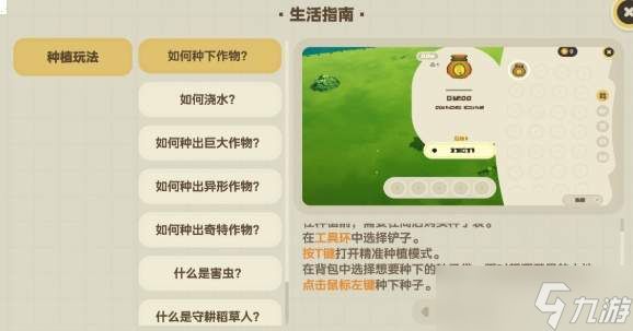 星布谷地农田种植完成方法全攻略