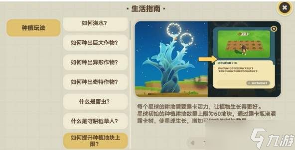 星布谷地农田种植完成方法全攻略