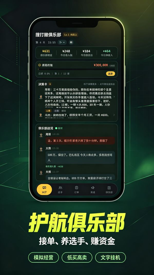 搜打撤俱乐部：我旗下全是魔王护什么时候出 公测上线时间预告