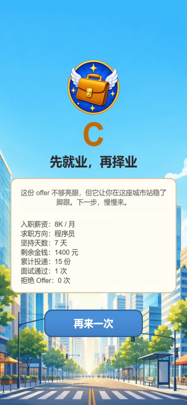 找工作什么时候出 公测上线时间预告