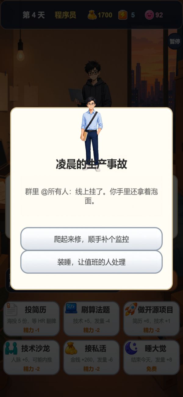 找工作什么时候出 公测上线时间预告