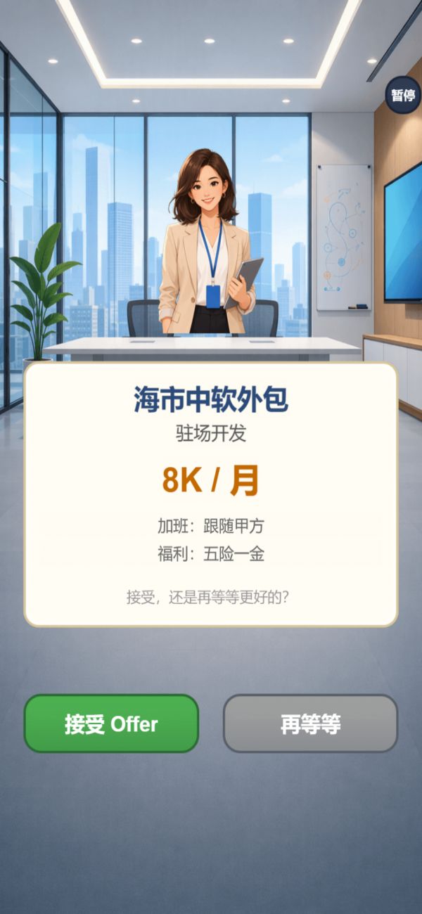 找工作什么时候出 公测上线时间预告