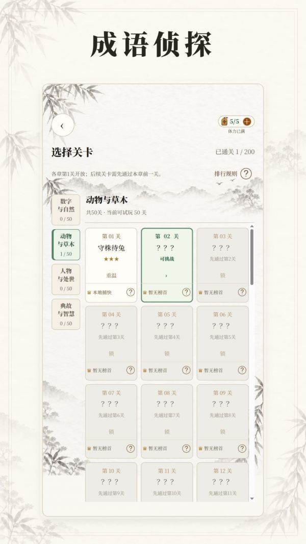 成语侦探什么时候出 公测上线时间预告