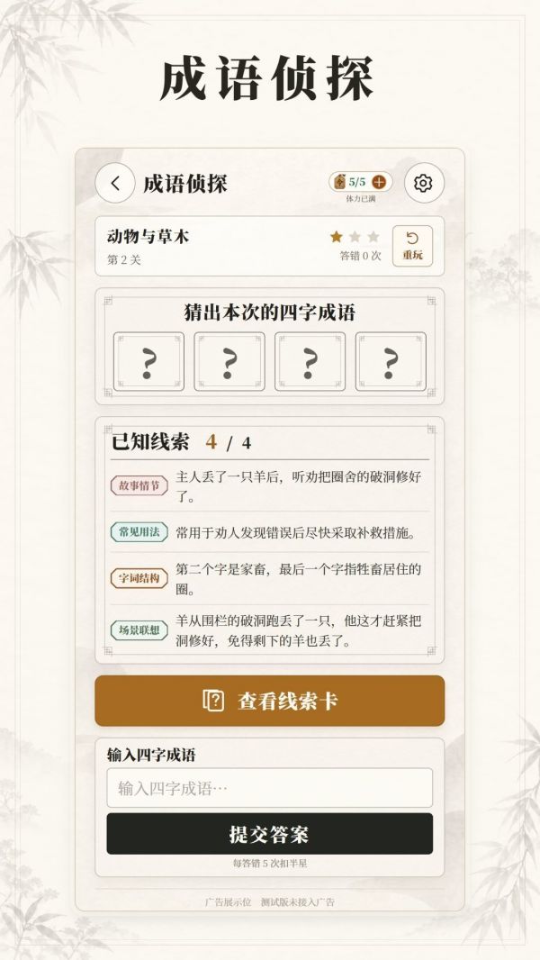 成语侦探什么时候出 公测上线时间预告