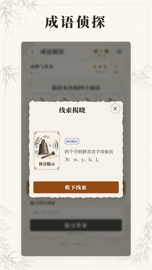 成语侦探什么时候出 公测上线时间预告