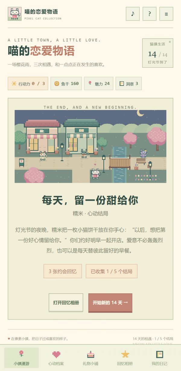喵的恋爱物语什么时候出 公测上线时间预告