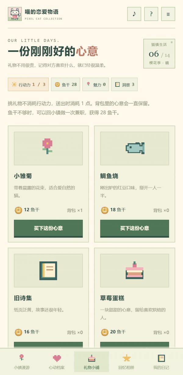 喵的恋爱物语什么时候出 公测上线时间预告