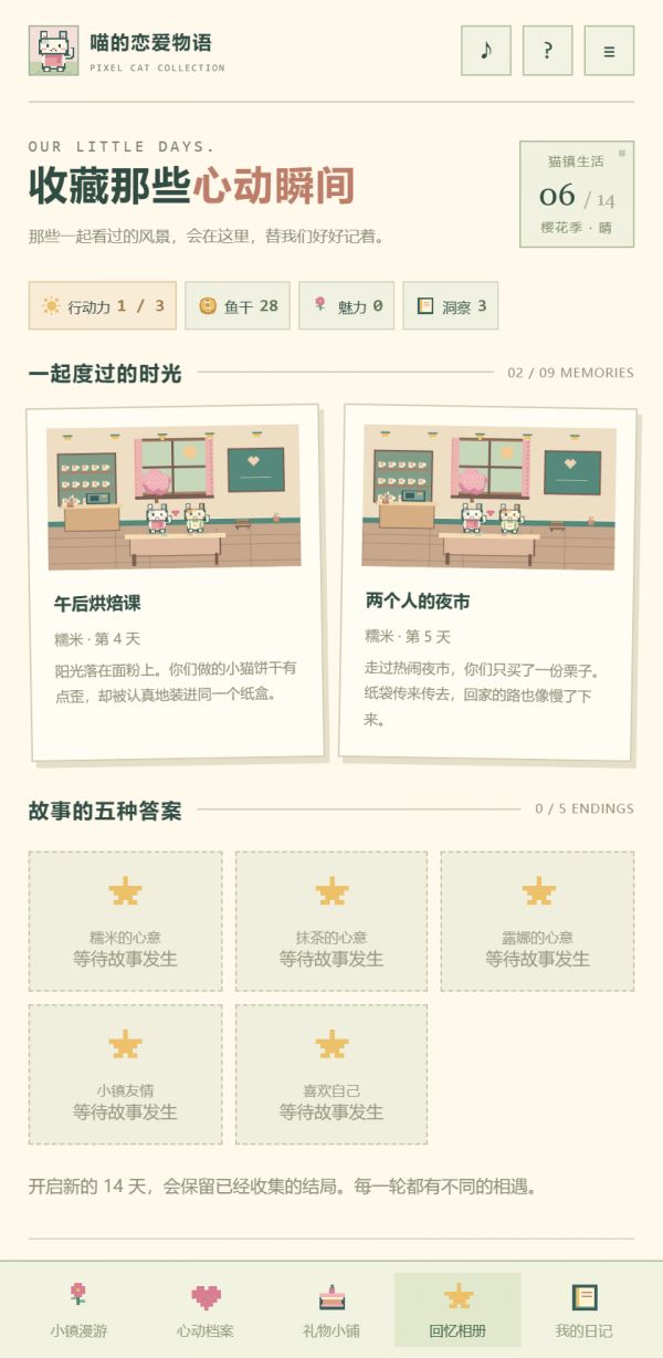 喵的恋爱物语什么时候出 公测上线时间预告
