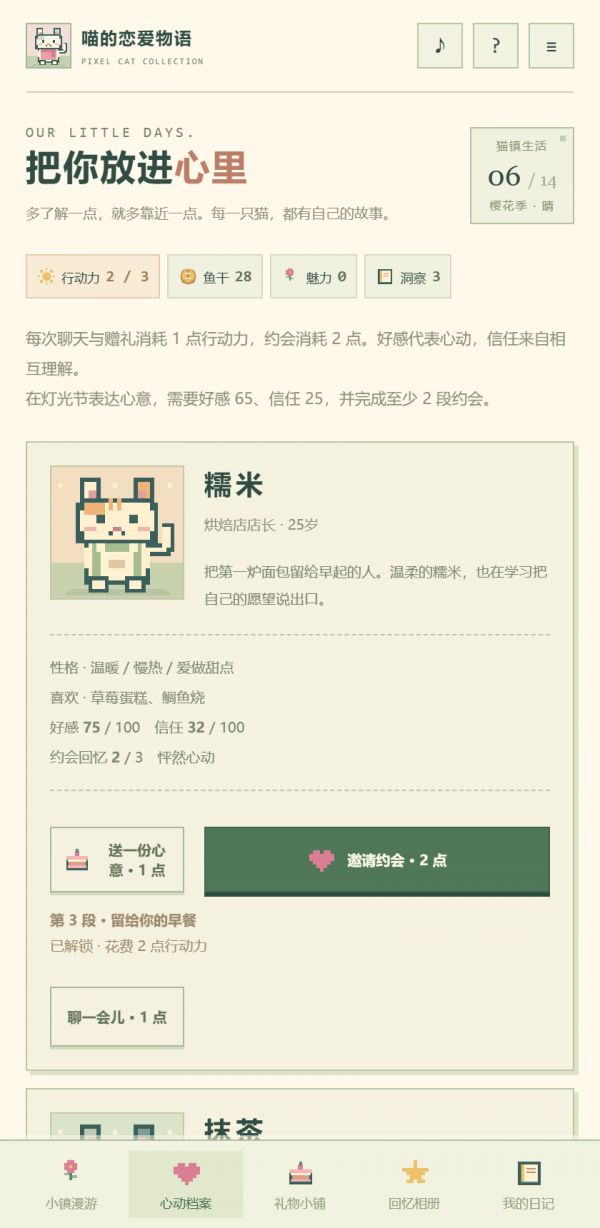 喵的恋爱物语什么时候出 公测上线时间预告