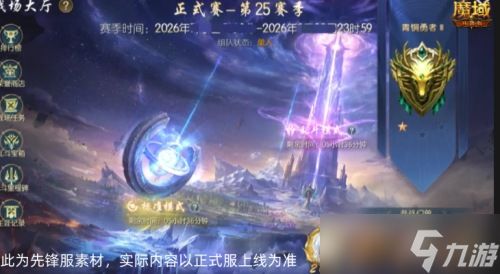 《魔域口袋版》跨服竞技场 全新排行榜上线