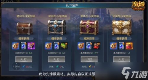 《魔域口袋版》跨服竞技场 全新排行榜上线