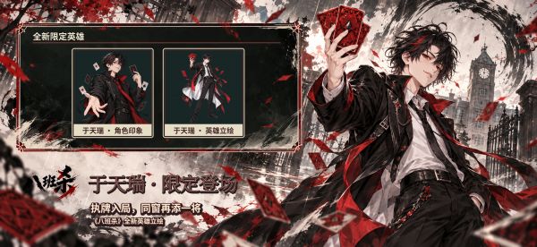 八班杀好玩吗 八班杀玩法简介