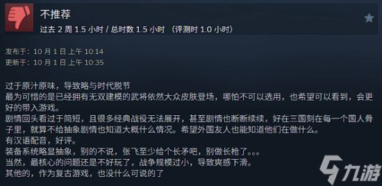 《真三国无双2猛将传复刻版》首发多半好评！过于原汁原味 与时代脱节