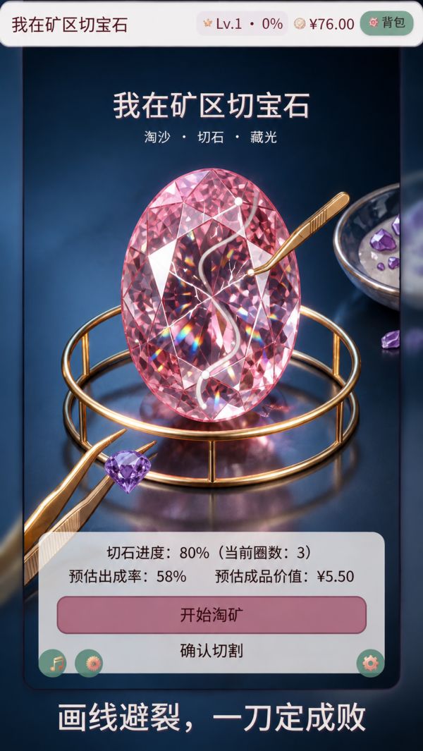 我在矿区切宝石好玩吗 我在矿区切宝石玩法简介