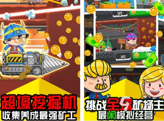 免费的挖金矿小游戏有哪些 2026必玩的挖金矿手游盘点