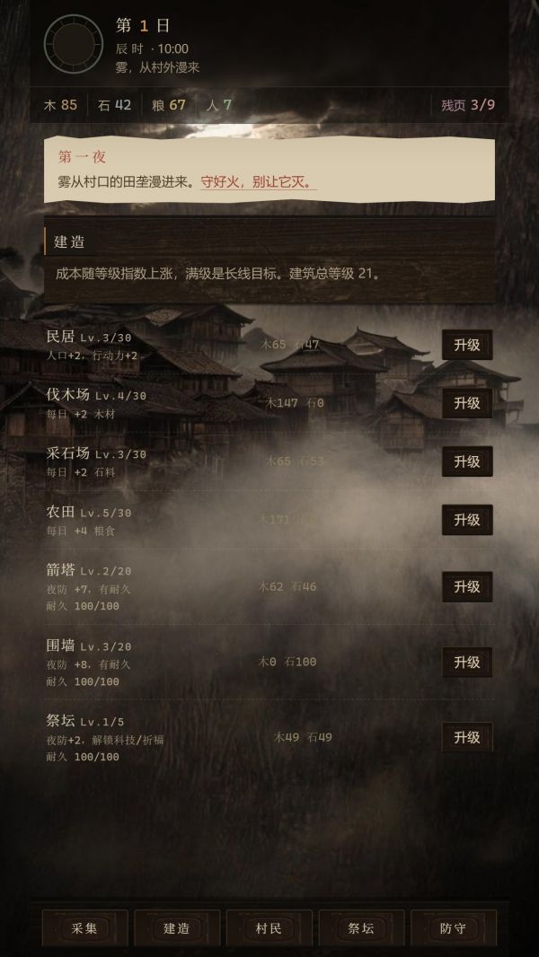 咒雾村什么时候出 公测上线时间预告