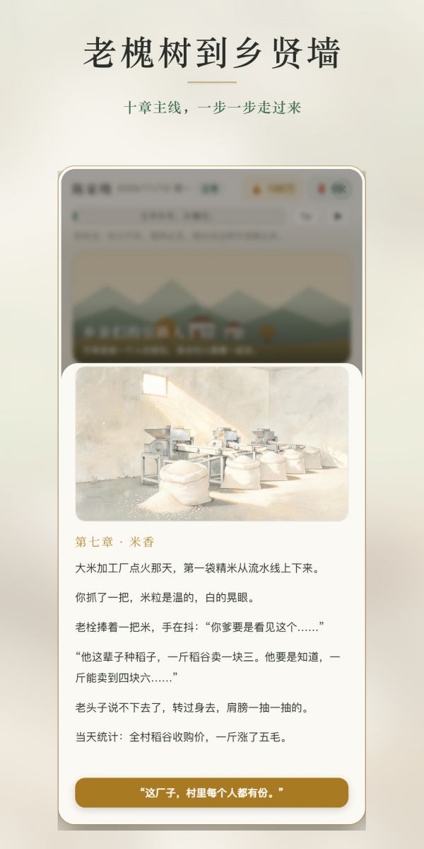 首富回村后什么时候出 公测上线时间预告