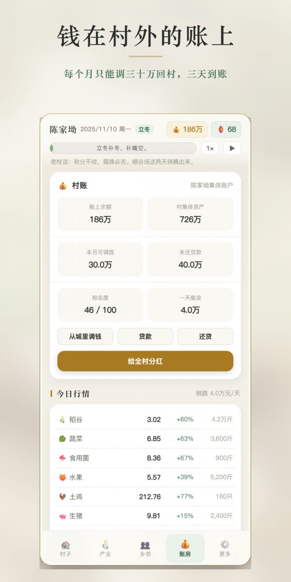 首富回村后什么时候出 公测上线时间预告