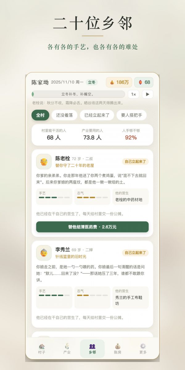 首富回村后什么时候出 公测上线时间预告