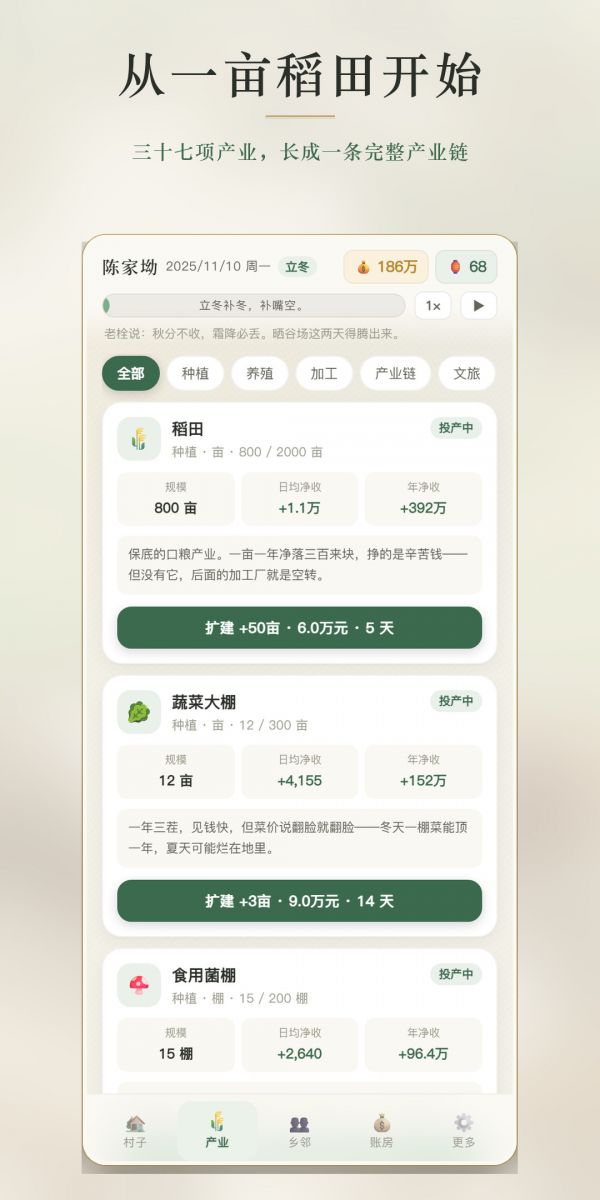 首富回村后什么时候出 公测上线时间预告