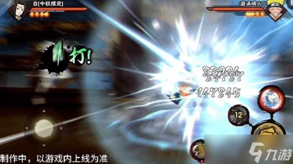 《火影忍者手游》白中秋限定