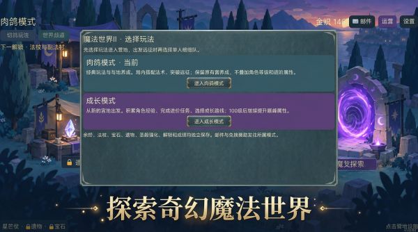 魔法世界Ⅱ好玩吗 魔法世界Ⅱ玩法简介