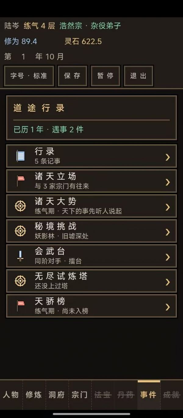 灵序长生好玩吗 灵序长生玩法简介