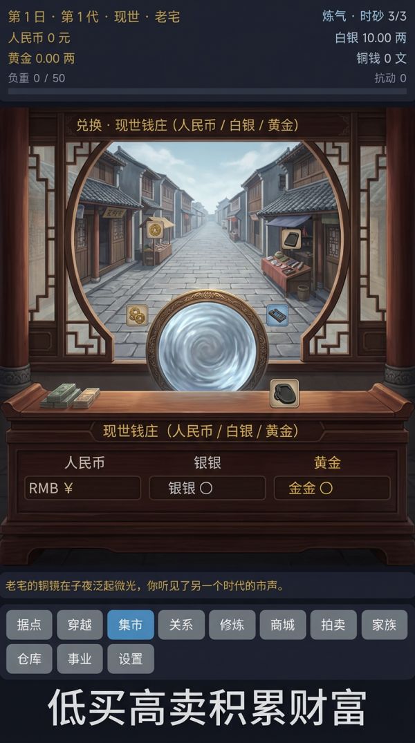 两界行商好玩吗 两界行商玩法简介