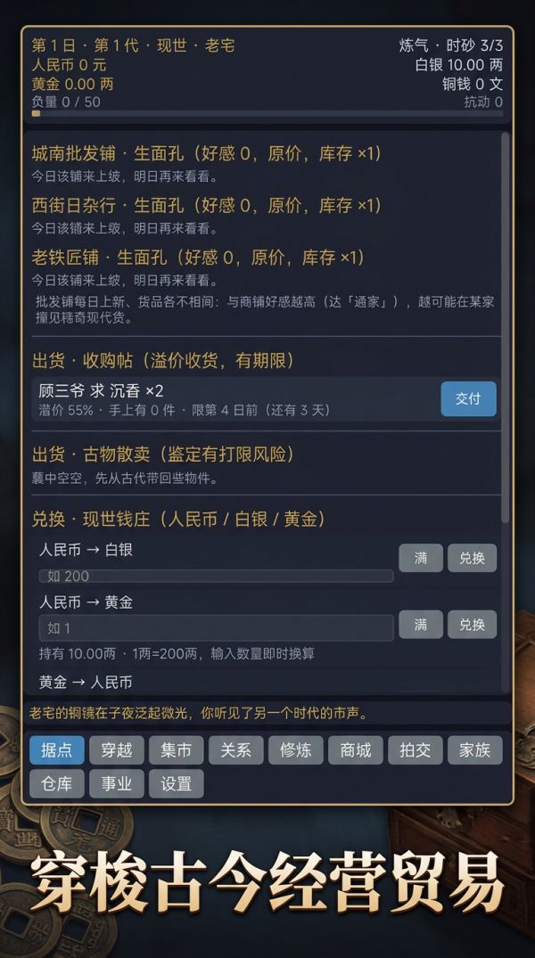 两界行商好玩吗 两界行商玩法简介