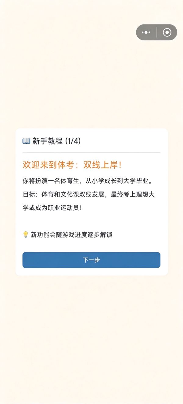 体考双线上岸好玩吗 体考双线上岸玩法简介