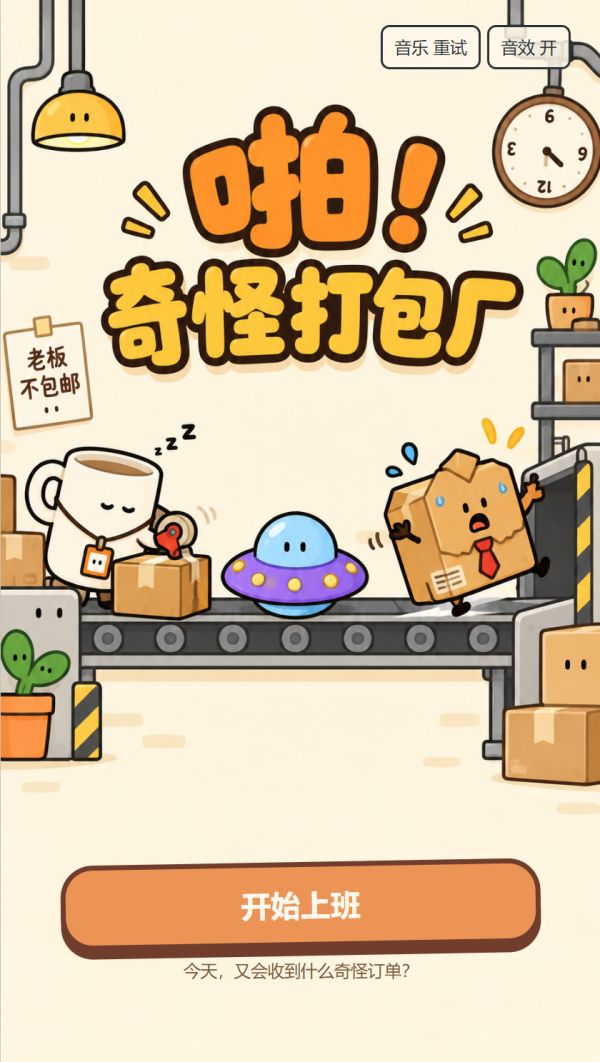 啪奇怪打包厂什么时候出 公测上线时间预告