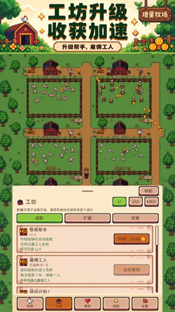 增量牧场好玩吗 增量牧场玩法简介