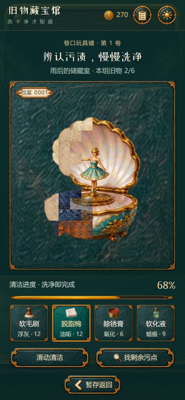 旧物藏宝馆好玩吗 旧物藏宝馆玩法简介
