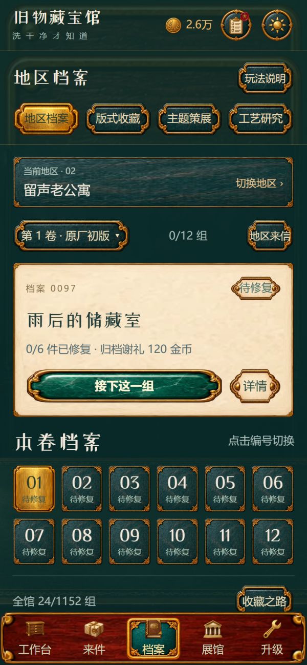 旧物藏宝馆好玩吗 旧物藏宝馆玩法简介
