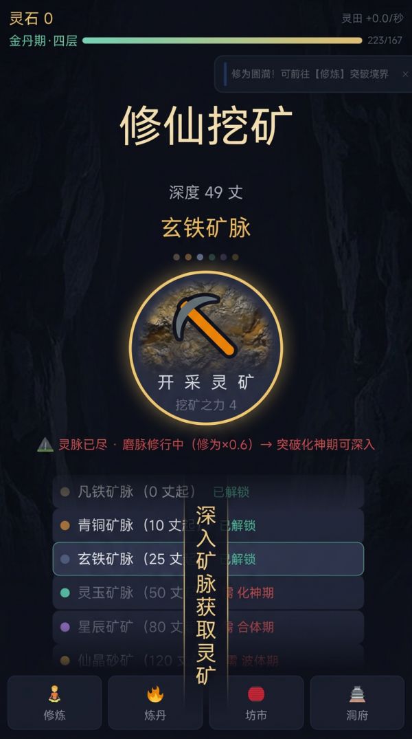 修仙挖矿好玩吗 修仙挖矿玩法简介