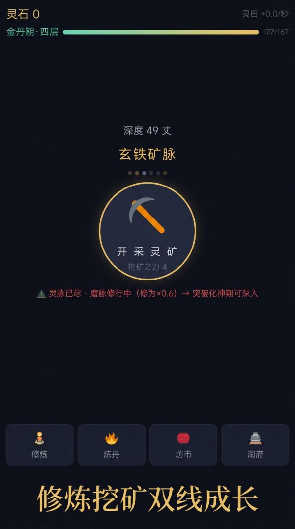 修仙挖矿好玩吗 修仙挖矿玩法简介