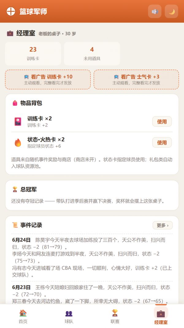 篮球军师好玩吗 篮球军师玩法简介
