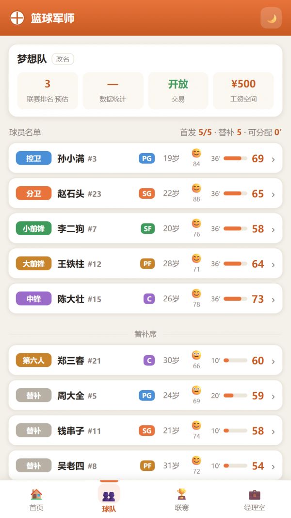 篮球军师好玩吗 篮球军师玩法简介