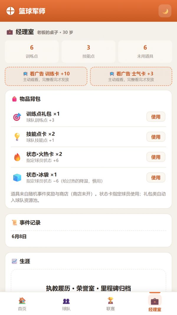 篮球军师好玩吗 篮球军师玩法简介