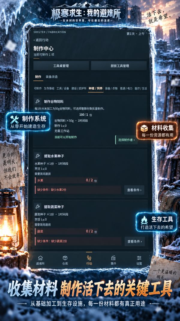 极寒求生：打造最强避难所什么时候出 公测上线时间预告