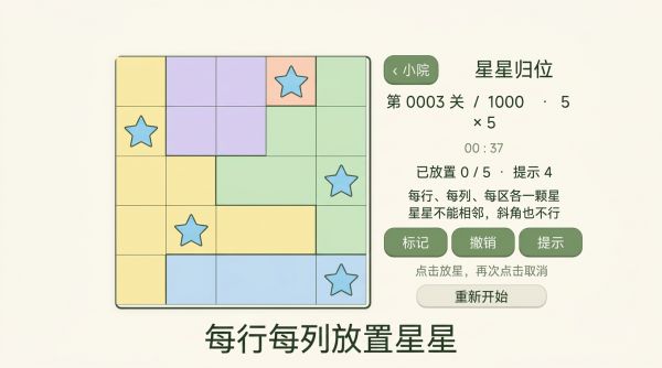星星归位什么时候出 公测上线时间预告