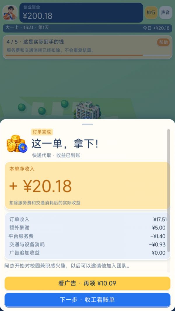 大学创业:刚出学校我就成了公司老板什么时候出 公测上线时间预告