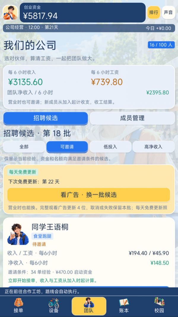 大学创业:刚出学校我就成了公司老板什么时候出 公测上线时间预告